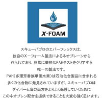 スキューバプロ(Sプロ)エバーフレックスウェットスーツメンズ男性EVERFLEX3MMSTEAMER健康や地球に配慮されたウエットスーツ伸縮性快適性も向上