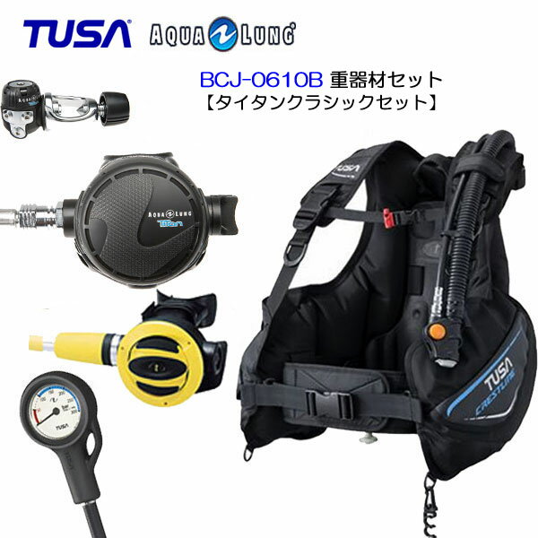 ◆ダイビング 重器材セット 2番　*BCD　TUSA　BCJ0601B 　*レギュ　アクアラング　タイタン *オクト *ゲージ　TUSA SCA-150 機能満載　軽量 BC 楽天ランキング人気商品　【送料無料】 スキューバ ダイビング