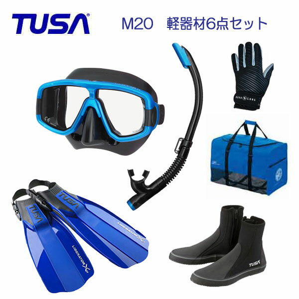 *TUSA* 軽器材6点セット　M-20マスク＆スノーケル　SF5000/SF5500フィン DB-0104　ブーツ　マリングローブ＆メッシュバッグBA0105　ダイビング 軽器材 【送料無料】　●楽天ランキング人気商品●