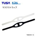 TUSA / TUSA SPORT 　交換パーツ【TM9000-13 】マスク用　マスクストラップ　 M-7500/TM-7500/M-20用　UM33Q/UM-33QB/UM-7500用　こちらはパーツのみです