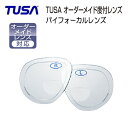 オーダーレンズ TUSA ツサ バイフォーカルレンズ度入れ加工 左右1組 マスク代別途 M211/M2004/M212/M7500/M20 ダイビングマスク用 特注度付きレンズ シニア 事前にご相談ください 度数により価格が変動します