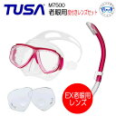 TUSA ツサ 老眼用度付きレンズセット 軽器材2点セット マスク、シュノーケル M-7500 マスク スプレンダイブ2 Splendive2 TUSA スノー...