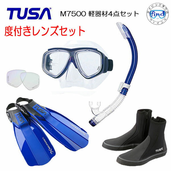 ■度付きレンズセット　*TUSA* ダイビング 軽器材 4点セット　M-7500マスク　SP461/SP451 シュノーケル　　SF5000/SF5500フィン　DB-010..