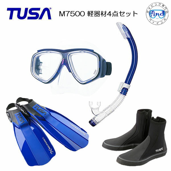 あす楽対応 送料無料 TUSA 軽器材4点セット M-7500マスク SP451/SP461シュノーケル SF5000/SF5500フィン DB-0104 ブーツ ダイビング 軽器材ダイビング スノーケリング