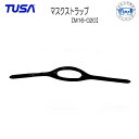 TUSA/TUSA SPORT 交換パーツ 【M16-020】 マスク用 マスクストラップ UM16/M19/M41 M211/M212/M1007/M2001 M1001/M1002/M1003用 ツサ/ツサスポーツ こちらはパーツのみです