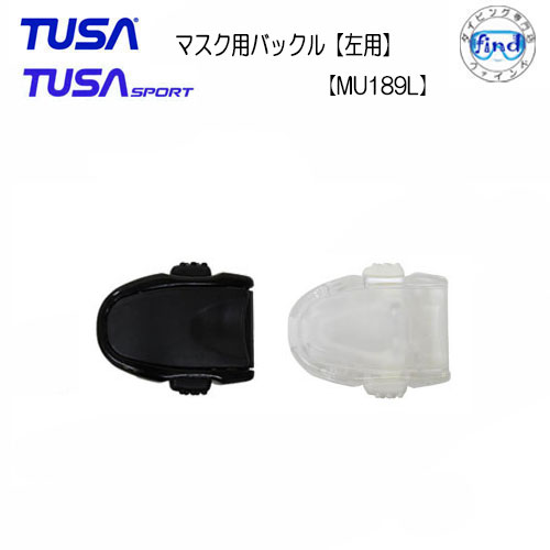 TUSA/TUSA SPORT マスク用 バックル【左用】 【MU189L】UM-111用 M211/M212/M1007/M2001/M1002用交換パーツ メーカー在庫確認します