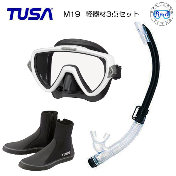 *TUSA* 軽器材3点セット　M19 マスク　TUSA　SP461/SP451シュノーケル　TUSA DB0104ブーツ ダイビング 軽器材 ツサ　一眼　ダイビングマスク 1