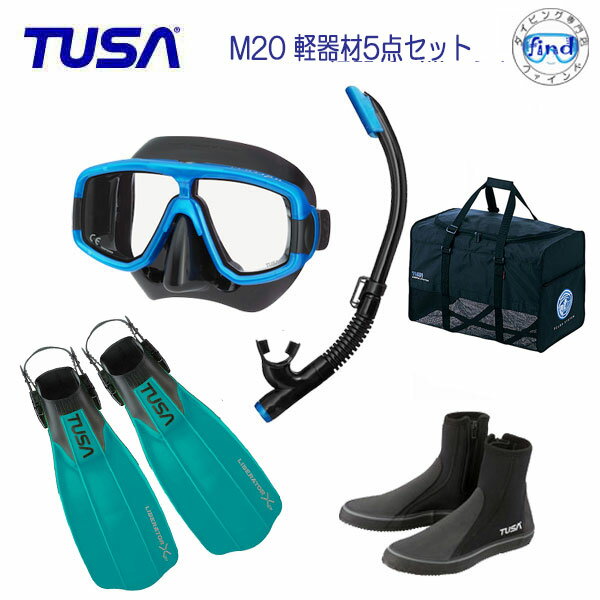 *TUSA* ダイビング 軽器材 5点セット　M-20マスク SP461/SP451シュノーケル　　SF5000/SF5500フィン DB-0104　ブーツ　メッシュバッグBA0105　ダイビング 軽器材 送料無料 楽天ランキング人気商品