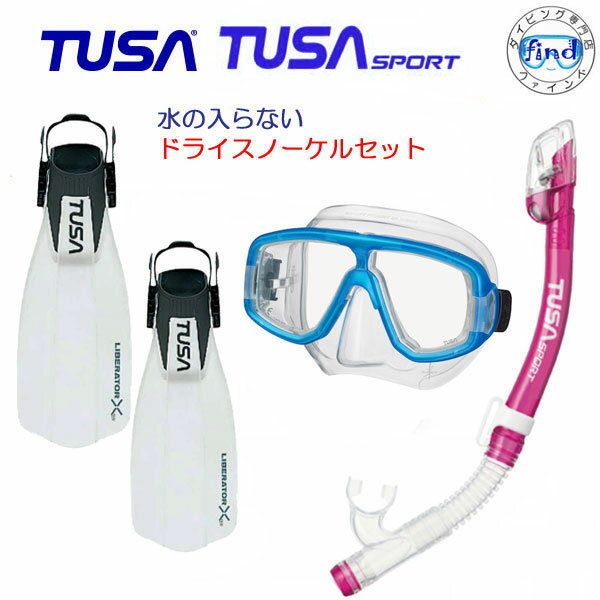 *TUSA* 水が入らないスノーケル　軽器材3点セット　送料無料 マスク M-20 M20 USP250 USP260 スノーケル SF5500・SF5000 フィン　コンパクト　マスク　シュノーケリング 1