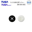 TUSA SPORT マスク バックル取付け用ワッシャー 【MU189-050】UM111用 M27用 交換パーツ メーカー在庫確認します