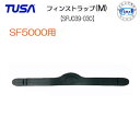 TUSA フィン用 フィンストラップ（Mサイズ）1本 【SFU039-030】片足用 SF5000 SF-5000用 こちらはパーツのみです