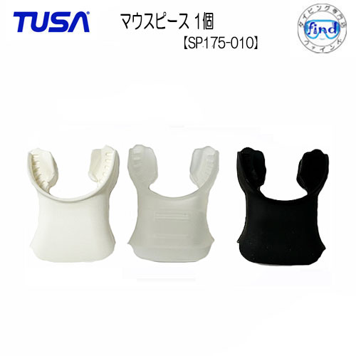 TUSA　スノーケル用 マウスピース 【SP175-010】　　SP175 SP-175用 交換パーツ こちらはパーツのみです　メーカー在庫確認します 1