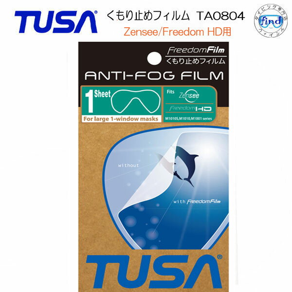 TUSA ・TUSASport Zensee / Freedom HD用 くもり止めフィルム 1枚 UC0126M / UM16 / UC0125 / UM33 TA804　ダイビング スキューバダイビング