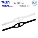 TUSA / TUSA SPORT 　交換パーツ【TM9000-13 】マスク用　マスクストラップ　 M7500/TM7500/M20用　UM33Q/UM33QB/UM7500用　こちらはパーツのみです　ダイビング　シュノーケルマスク用 1