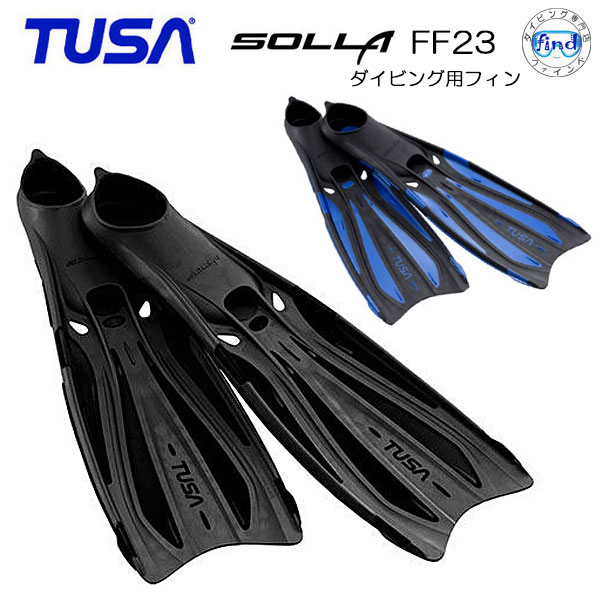 新登場 TUSA（ツサ）ダイビングフィン SF23 Solla Full Foot 樹脂フィンでもしっかりとした蹴り感 ダイビング　フルフットフィン　柔らかい解剖学的フットポケット　 中程度のキック力でも優れた推進力、効率、速度を提供