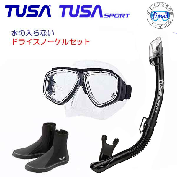 Four-Piece Set - *TUSA* 水が入らないスノーケル　軽器材3点セット　人気 コンパクト マスク ドライスノーケル　M7500　USP250 USP260 DB0104 ブーツ　送料無料