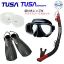 度付きレンズ付 ダイビング向け *TUSA* 水が入らないシュノーケル ダイビング 軽器材3点セット 送料無料 コンパクト マスク M7500 M-7500 U...