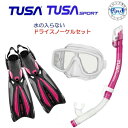 ■新登場フィン■TUSA 水が入らないスノーケル 軽器材3点セット 送料無料 マスク M-20 M20 USP250 USP260 スノーケル SF24 フィン...