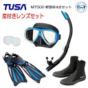 ■新登場フィン■度付きレンズセット TUSA ダイビング 軽器材 4点セット M7500マスク SP461/SP451 シュノーケル SF24フィン DB-0...