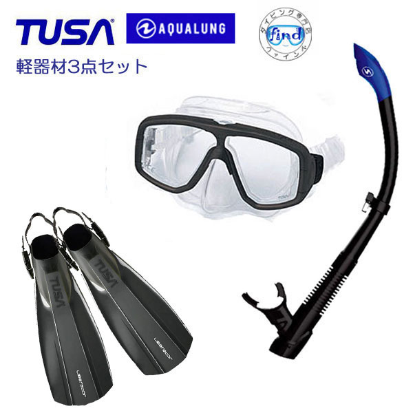 軽器材3点セット マスク M20 ヴァリオスノーケル フィン SF0113ダイビング スノーケリング 軽器材セット ツサ アクアラング