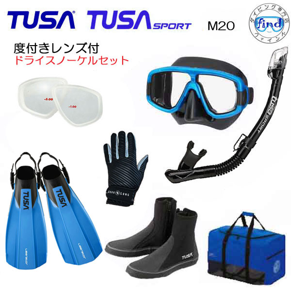 度付きレンズセット *TUSA* 水が入らないシュノーケル ダイビング 軽器材6点セット マスク M-20 M20 USP250 USP260 スノーケル SF0113フィン DB0104 ブーツ マリングローブ メッシュ BA0105 シュノーケリング