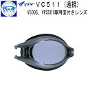 限定度数あす楽 VIEW VC511 遠視用 スイミングゴーグル用 +度数レンズ左右の目兼用(レンズ片方のみ)取付けには別売専用パーツキットが必要 V500S、...