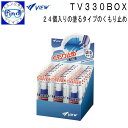 VIEW ビュー TV330 BOX くもり止めパッケージ スイミングゴーグル専用くもり止め 24個入り1セット 【送料無料】