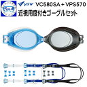こすってくもり止め効果復活 近視用スイミングゴーグル オプティコンポ VPS570+VC580SA −度数 左右の度数を変えれる 組み立て式ゴーグル...