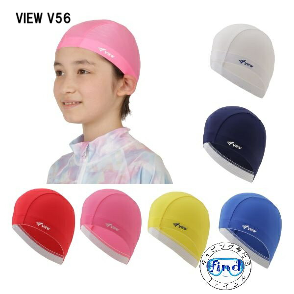 당일 있음 VIEW 뷰 V56 주니어 투 웨이 캡 어린이용 수영 캡 장착하기 쉬운 비비드 컬러 초등학교 학교 수영