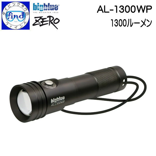 ZERO bigblue水中ライト AL-1300WP 【特　徴】 ・凸レンズを内蔵し照射角度85° のワイドでフラットな配光を実現！ ・撮影器材取付用YSアダプター、黄色/赤色フィルターが標準付属しているお買い得モデル！ 【カラー】：1色 ・BLACK ※水中ライトは毎回の潜水前に、作動確認やサビ等のチェック、 また十分な電池量がある事を必ず確認してください。 【ご注意】 こちらの商品は　【リチウムイオン電池を含む】　ため、 北海道・沖縄・離島へのお届けは船便になります。 お届けまでお時間かかりますのでご了承ください。 メーカー取り寄せの商品です。 【宅配便でお届け】 オプション（別売り品） ZERO zero ゼロ ぜろ bigblue BIGBLUE ビッグブルー 水中ライト 大光量 SOS 段階光量 リチウムイオン ライトトラップ ナイトダイビング デジカメ ビデオ ライト コンパクト 2023年3月水中ライト bigblue　ZERO AL-1300WP オプション（別売り品）