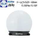 ZERO ゼロ bigblue ビッグブルー 水中ライトアクセサリー ドームフィルター63mm 広範囲をやわらかく照らす VTL-13500P Max / VT...