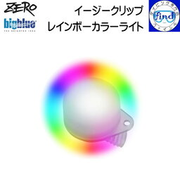 ZERO ゼロ 水中ライト bigblue イージークリップ レインボーカラーライト EASY CLIP RAINBOW-COLOR LIGHT 7色の点灯/点滅 マーカーライト