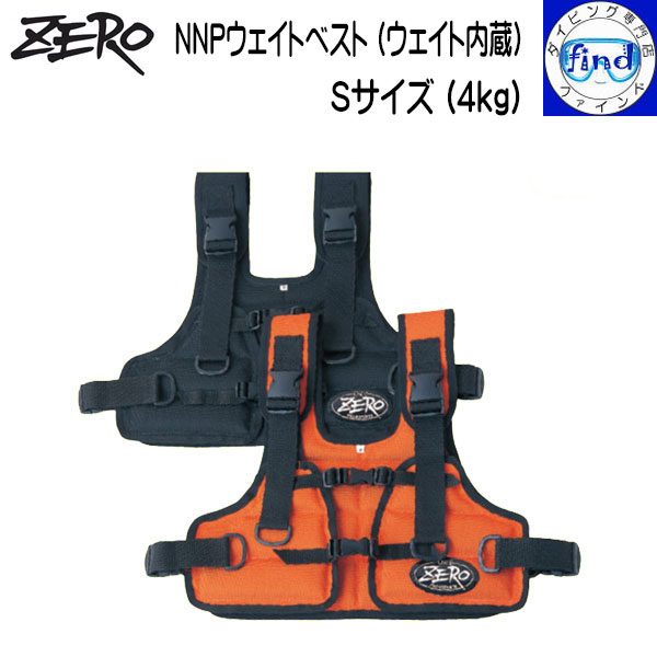 ZERO ゼロ NNPウェイトベスト Sサイズ (4kg) ソフトウェイトが内蔵されたウェイトベスト 体への当たりが優しい ブラック オレンジ