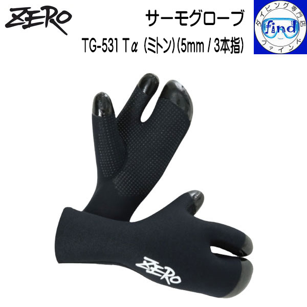 ZERO ゼロ サーモグローブ TG-531 Tα (ミトン) 冬用グローブ 5mm厚 水温が特別低い流氷や湖で チタン合金 SCS ジャージ とても寒がりな方 冷水域 流氷ダイビングに ダイビンググローブ