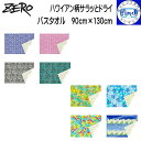 メール便送料無料 ZERO ゼロ ビーチタオル ハワイアン柄サラッとドライ バスタオル たて90cm×よこ130cm マイクロファイバーと光触媒の組み合わせ 極...