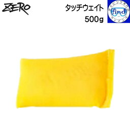 ZERO ゼロ タッチウェイト 500g NPJウェイトベストへ収納するウェイト 散弾タイプ イエロー 500g