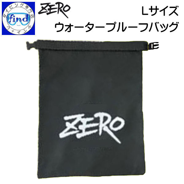 ZERO ゼロ ウォータープルーフバッグ Lサイズ 660mm×550mm ブラック