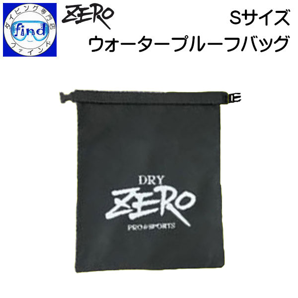 ZERO ゼロ ウォータープルーフバッグ Sサイズ 440mm×330mm ブラック