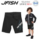 感謝セール J-FISH JR ラッシュガード キッズ パンツ ウエットパンツ JCP-38110 キッズ＆ベビー 子供用パンツ　水遊び　保温 保護 安全性とファッション性を兼ね備えた