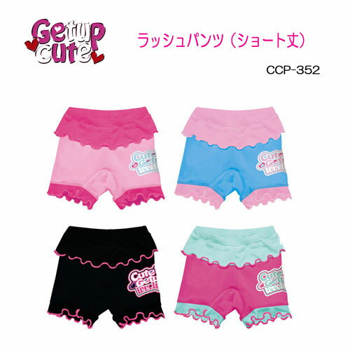 半額セール 100サイズ【あす楽対応】Getupcute ラッシュパンツ CCP-35200(ショート丈) ゲットアップキュート 　キッズ＆ベビー　子供用　 CCP35200