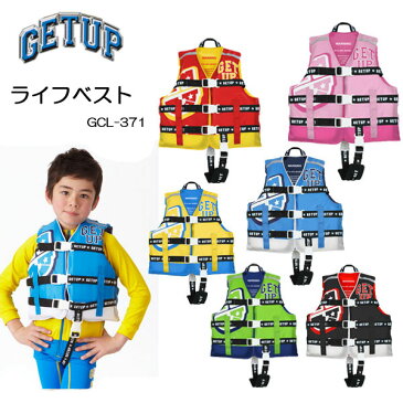 ■■セール【あす楽対応】Getup ゲットアップ ライフベスト GCL-37100【子ども用】110-150cm対応 ライフジャケット マリンベスト 安全な装備を充実させた ライフベスト フローティングベスト