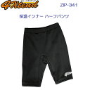 感謝セール 保温インナー ハーフパンツ 4xtend フォーエクステンド　ZIP341 ラッシュパンツ 2WAY TORICOT JERSEY J-FISH/Spyderflex　サーフィン　ウェイク　ジェット　シュノーケリング　ダイビング　サップ その1