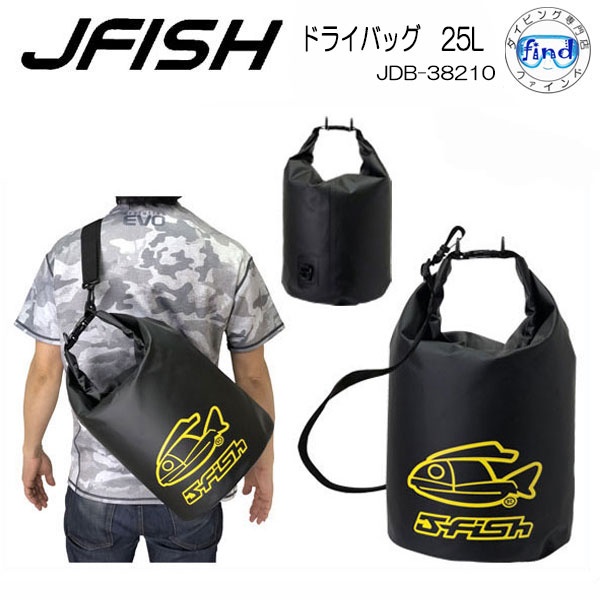 プルーフバッグ J-FISH ジェイ-フィッシュ ドライバッグ 25L JDB38210 【 ショルダーベルト付き 】 肩から掛けれる防水バッグ パドルスポーツ レジャー