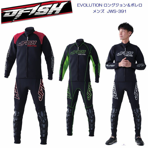 ウェットスーツ J-FISH★ジェイ-フィッシュ★エボリューション　ロングジョン＆ボレロ　EVOLUTION LONGJOHN&BOLERO JWS-391　メンズ メーカー在庫確認します