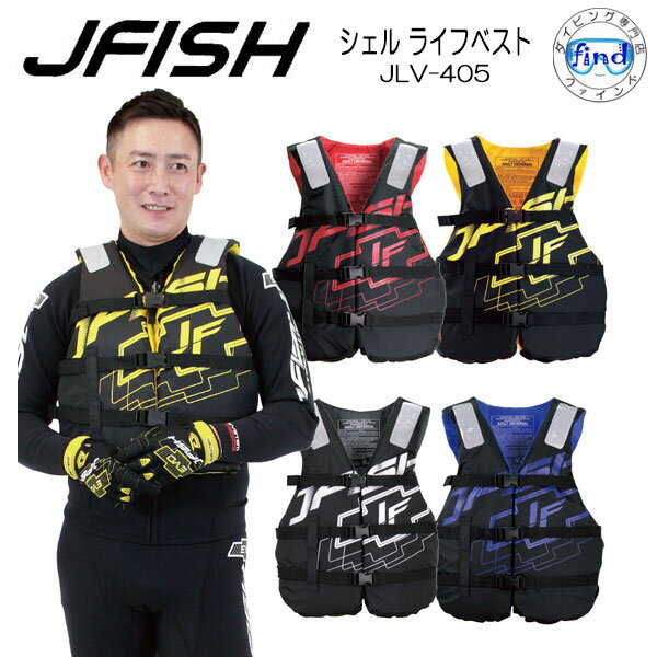 あす楽 ライフジャケット 大人 J-FISH JLV-405 J-FISH ジェイ-フィッシュ シェルライフベスト JLV405 ELL LIFE VEST SUP サップ ウエイクボード ジェットスキー マリンジェット PWC パドルスポーツ レジャー