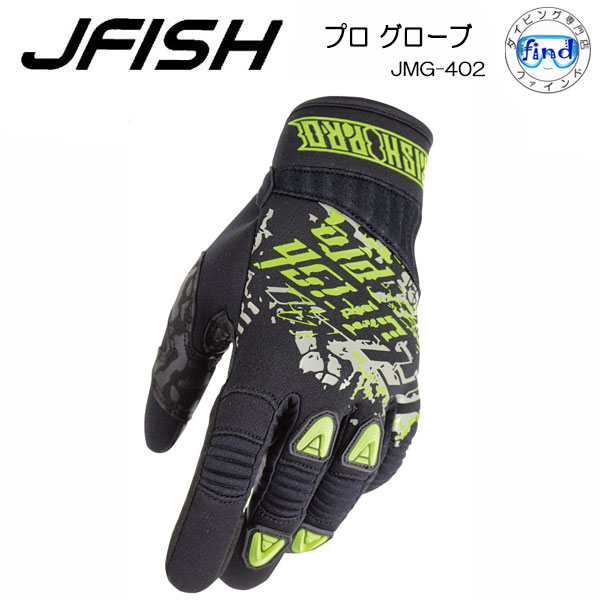 J-FISH ジェイ-フィッシュ プログローブ PRO GLOVES JMG402 ジェットスキー マリンジェット サップ SUP マリンスポーツ　シュノーケリング 手袋　防寒 パドルスポーツ レジャー