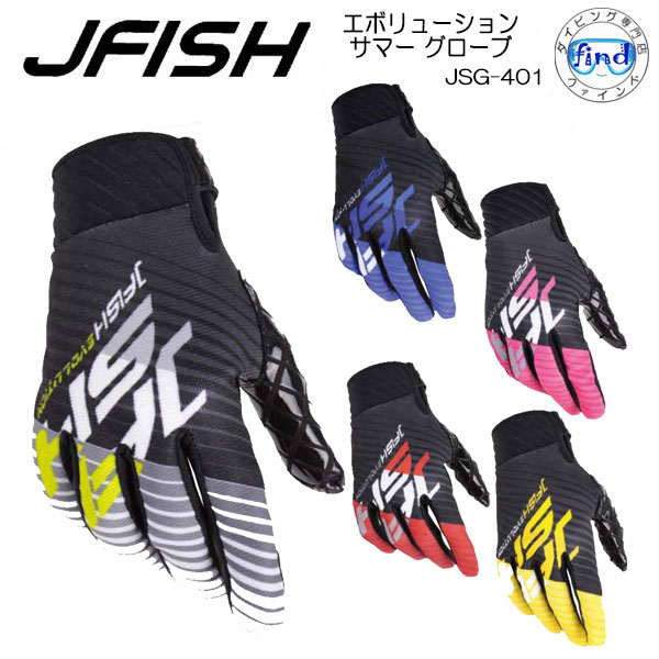 J-FISH ジェイ-フィッシュ エボリューション　サマーグローブ　EVOLUTION SUMMER GLOVES JSG401 JSG-401　ジェットスキー PWC マリンジェット サップ SUP マリンスポーツ パドルスポーツ レジャー ランキング入賞