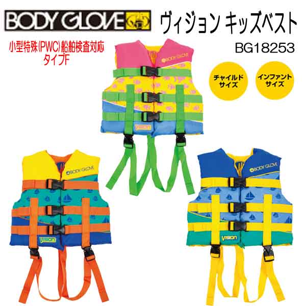 セール　BODYGLOVE（ボディーグローブ） ヴィジョン キッズベスト 幼児用 子ども用スイムベスト　BODY GLOVE KIDS 　〜120cm/〜22kgまで マリンベスト タイプF　インファントサイズ