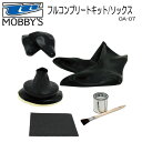 PWC MOBBY’S（モビーズ）フルコンプリートキット/ソックス OA-07 ラテックスシール リペアキット LATES SEAL REPAIR KIT シェルドライ　補修材　ジェット　ジェットスキー　ドライスーツ修理キット