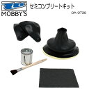 PWC MOBBY’S（モビーズ）セミコンプリートキット OA-0730 ラテックスシール リペアキット シェルドライ 補修材 ネック リスト ボンド ダイビング ジェット ジェットスキー ドライスーツ修理キット LATES SEAL REPAIR KIT